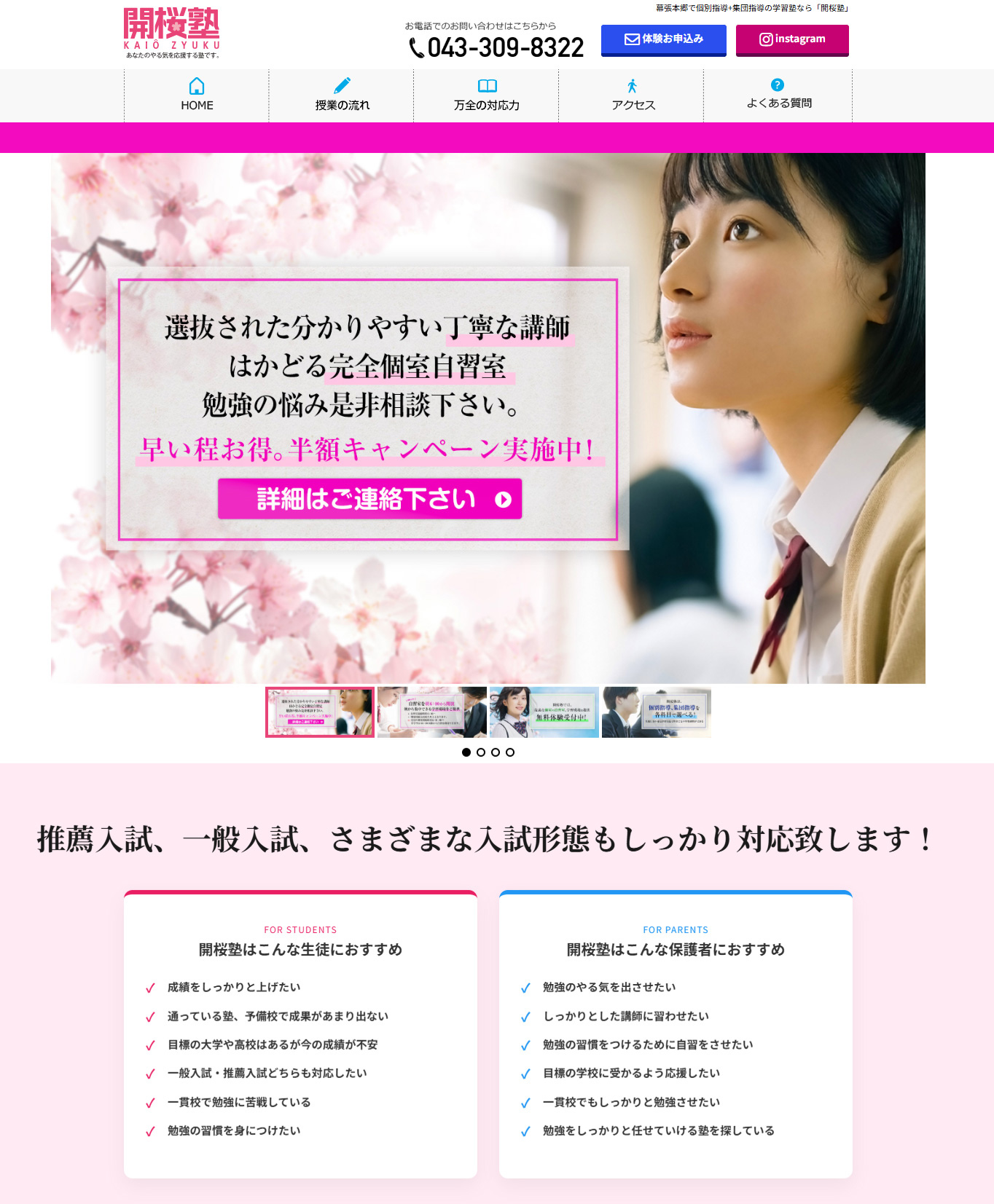開桜塾 ウェブサイト サムネイル