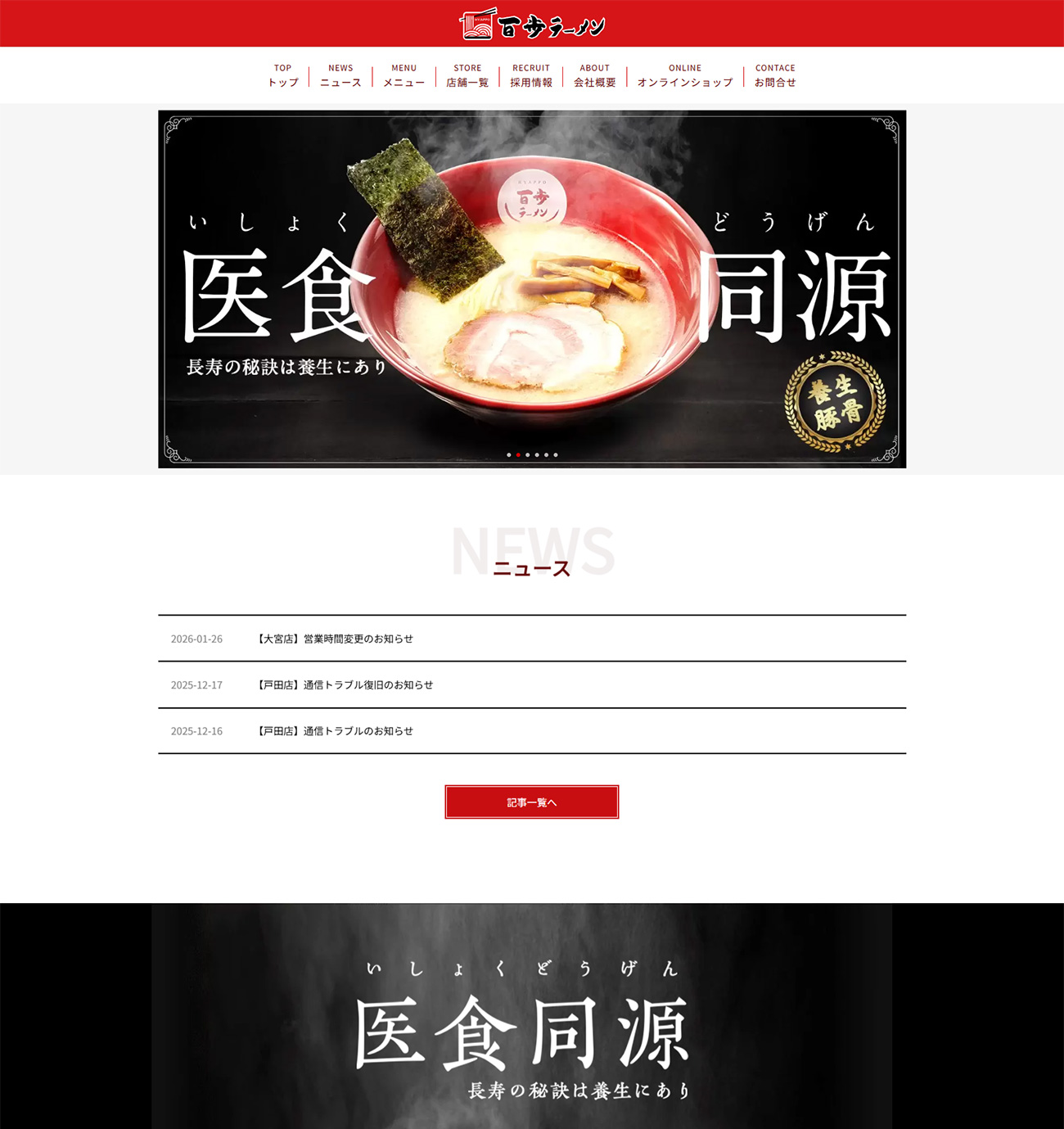 百歩ラーメン サムネイル