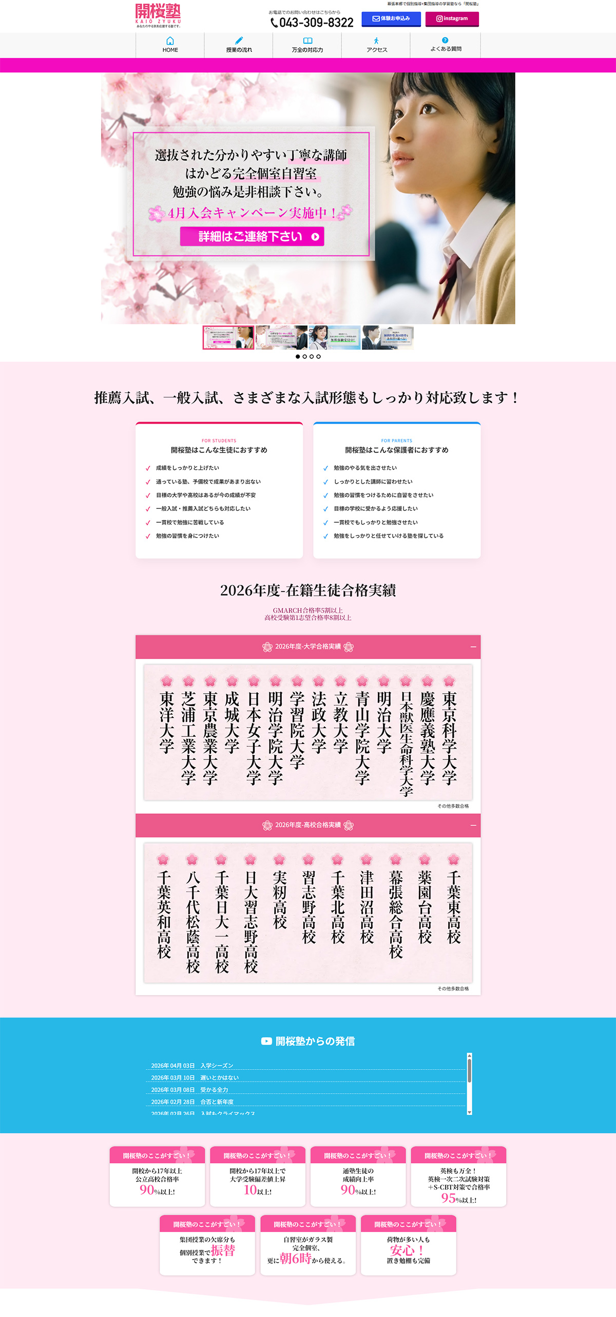 開桜塾 トップページ デザイン