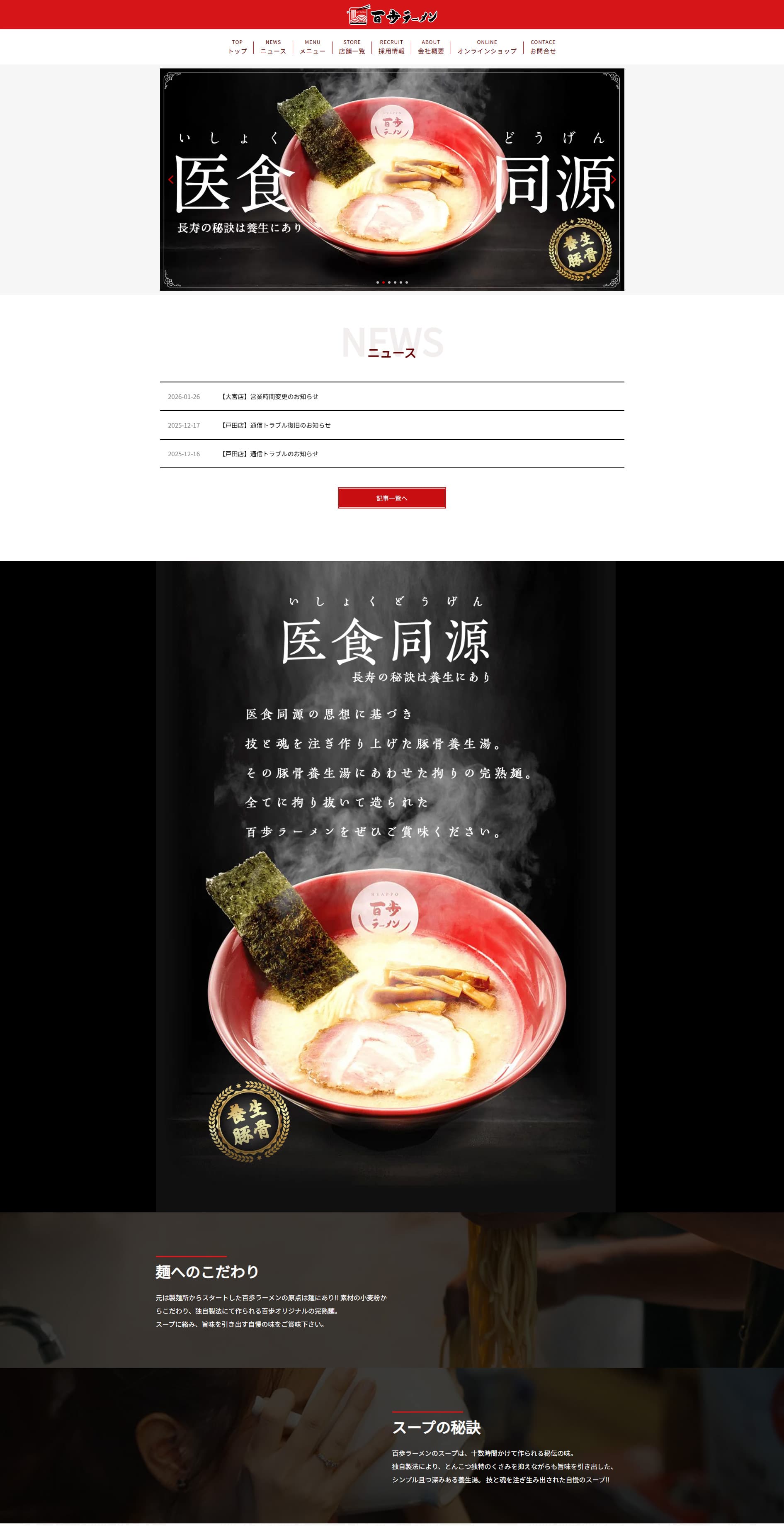 百歩ラーメン トップページ デザイン