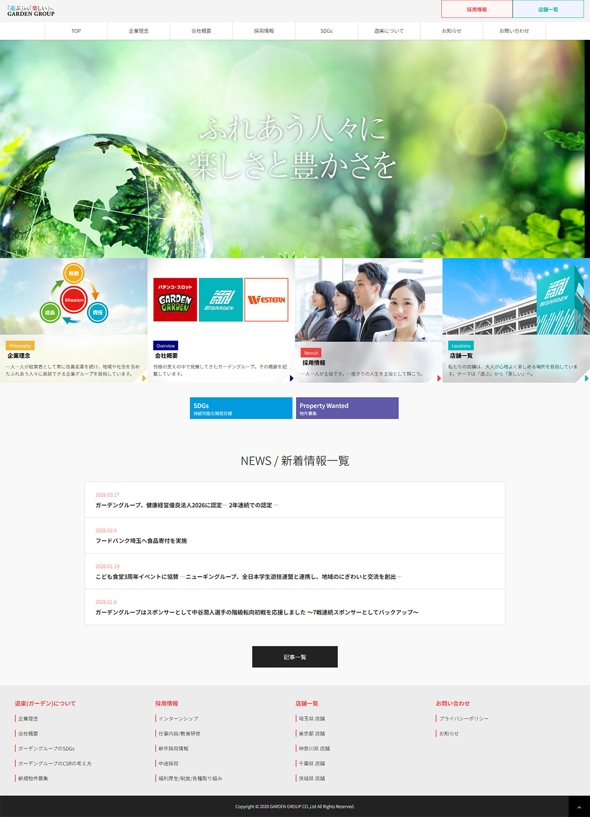自社企業サイト トップページ デザイン