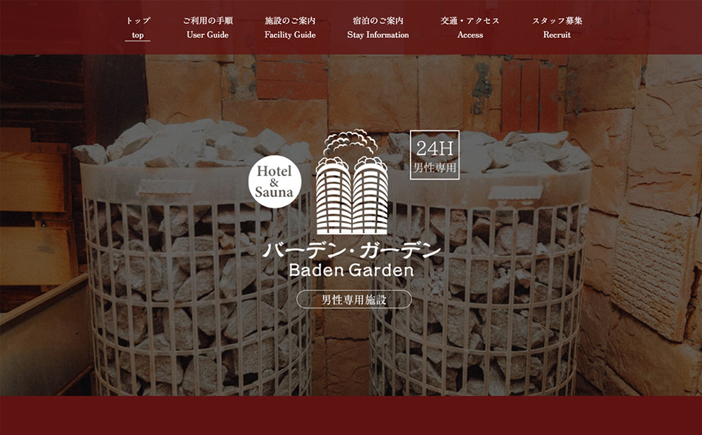 バーデンガーデン ウェブサイト スクリーンショット
