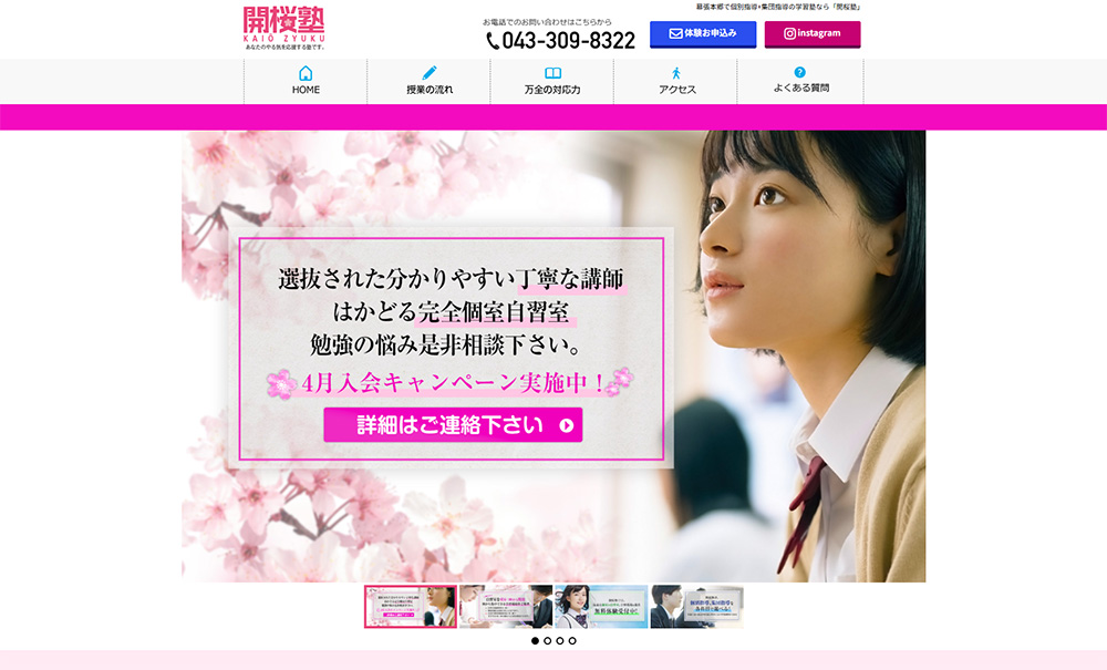 開桜塾 ウェブサイト スクリーンショット