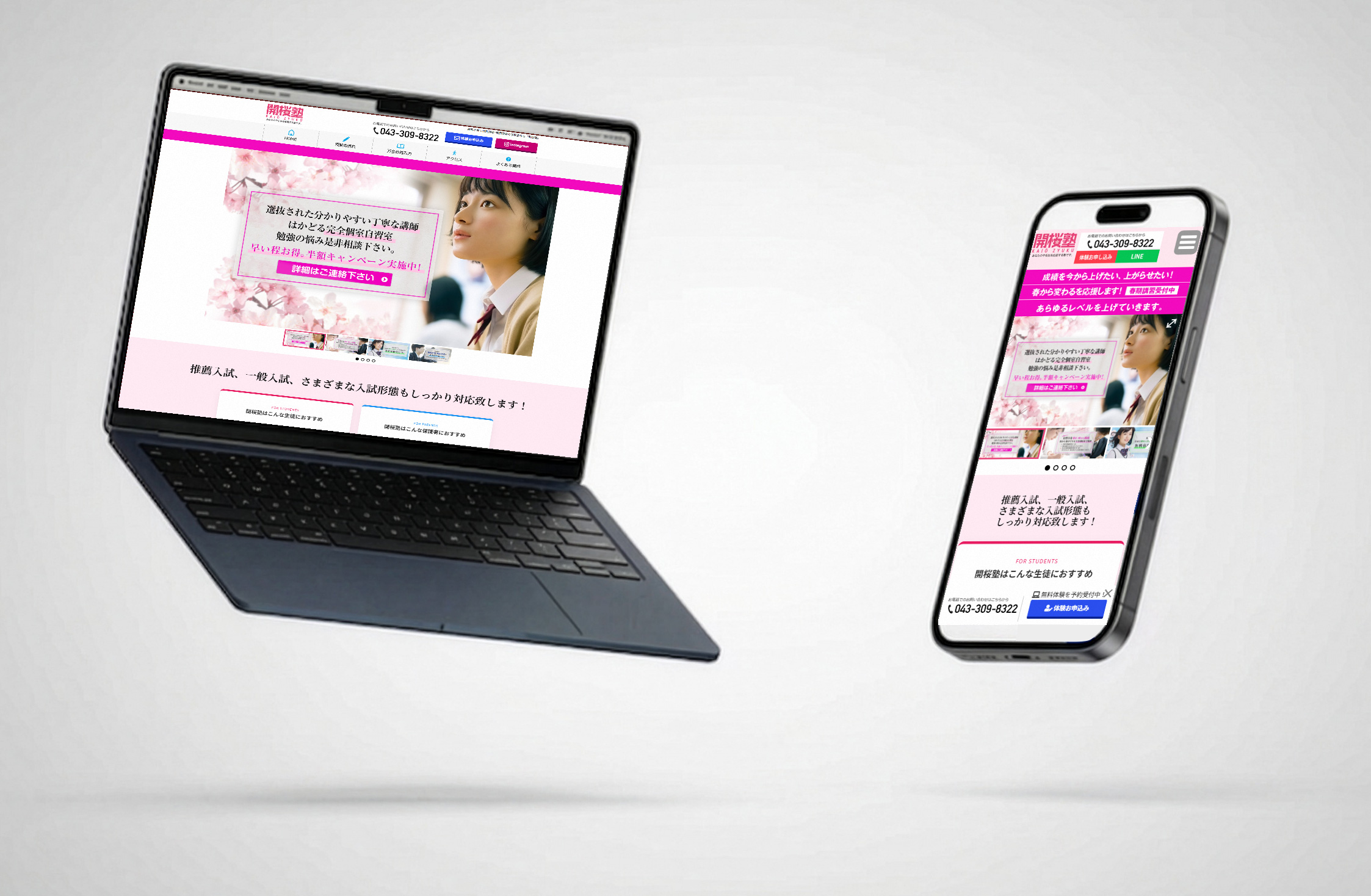 開桜塾 ウェブサイト メインビジュアル